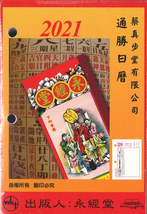 通勝 2023|2023年8月月曆,通勝,中華農曆,黃歷,農民曆,節氣,節日,黃道吉日,嫁。